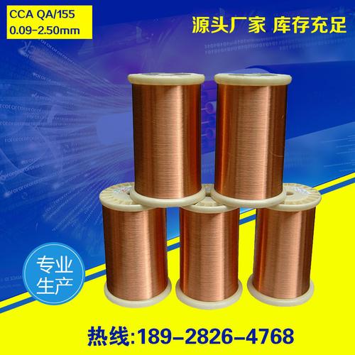 qa-1/155铜包铝漆包线聚氨酯0.90-0.95-1.10电机马达变压器用